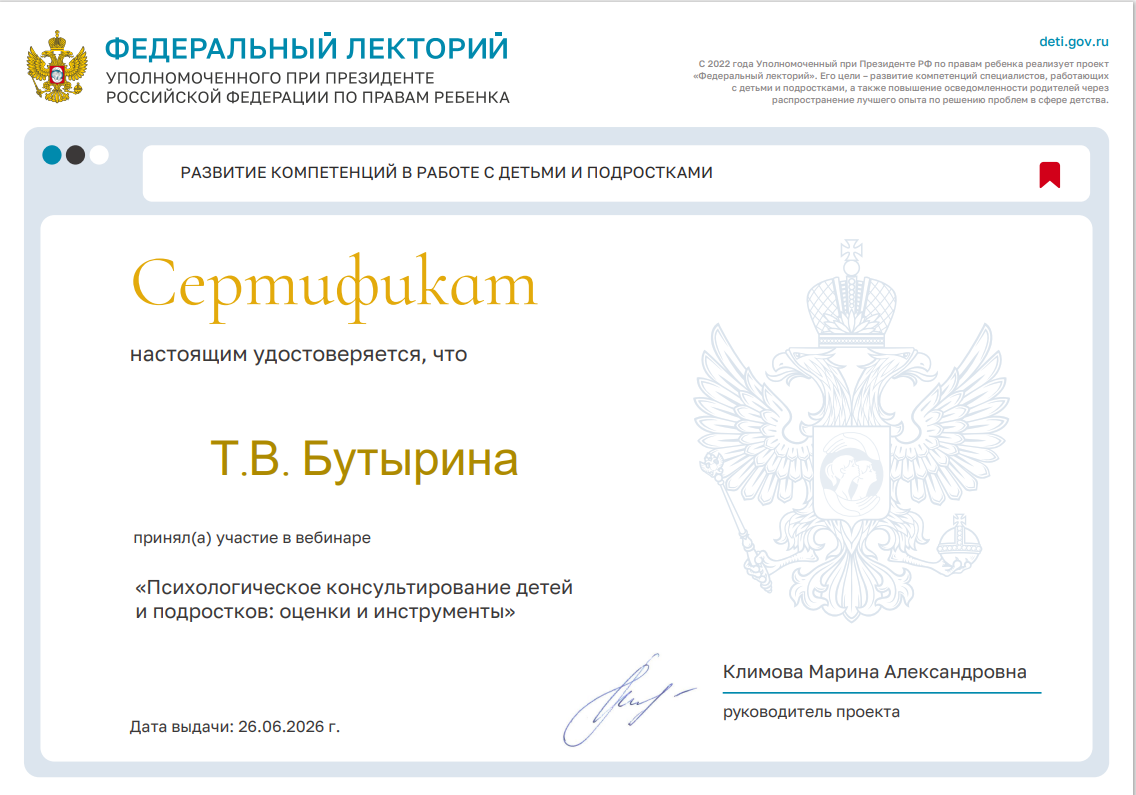 Проект "Федеральный лекторий" «Психологическое консультирование детей и подростков: оценки и инструменты»