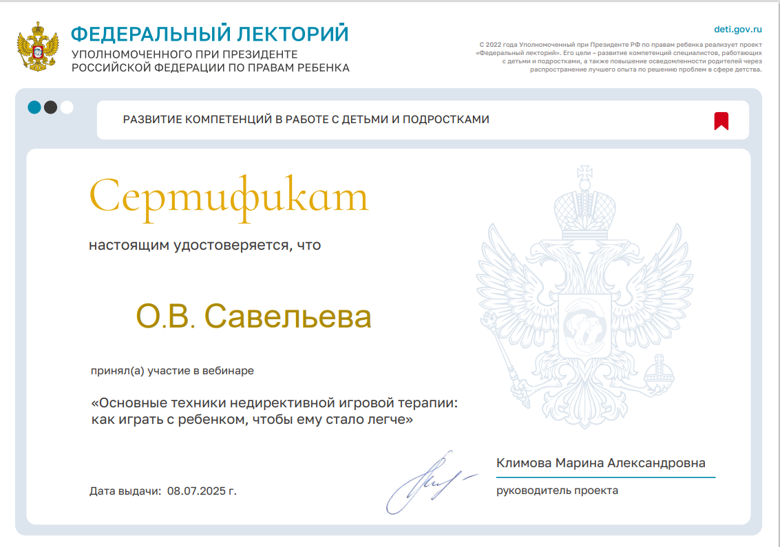 Проект "Федеральный лекторий" Основные техники недирективной игровой терапии: как играть с ребенком, чтобы ему стало легче»