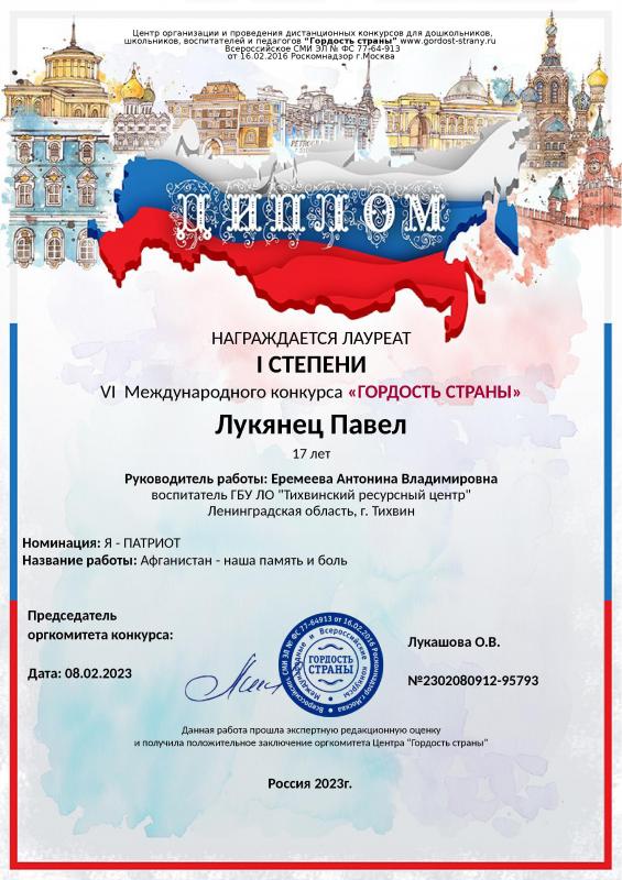 IV Международный конкурс "ГОРДОСТЬ СТРАНЫ"