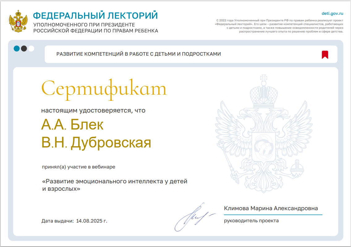 Проект "Федеральный лекторий"Развитие эмоционального интеллекта у детей