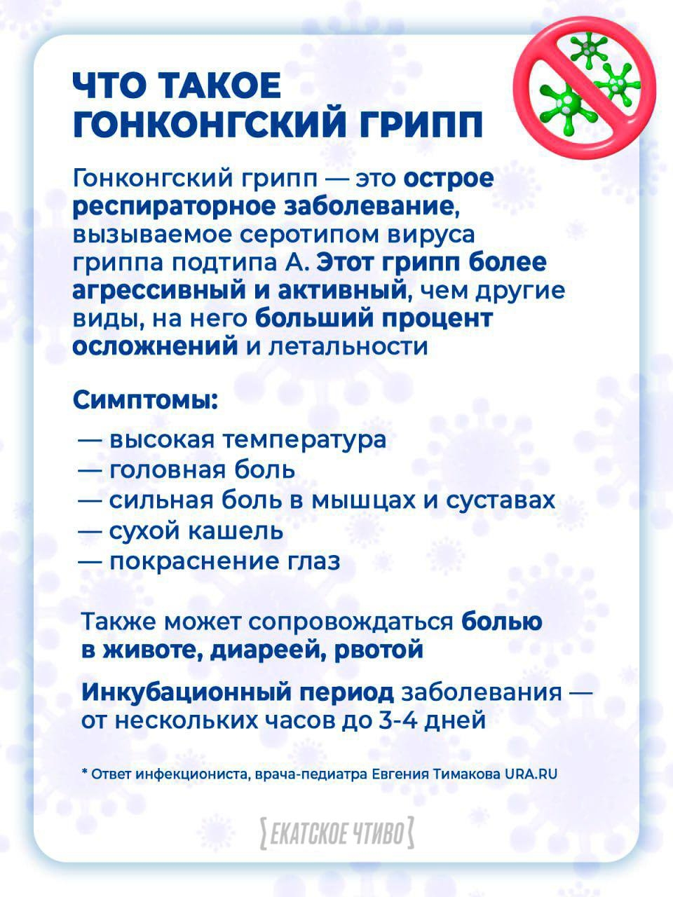 Роспотребнадзор напоминает,  что делать, если в семье кто-то заболел острой респираторной вирусной инфекцией