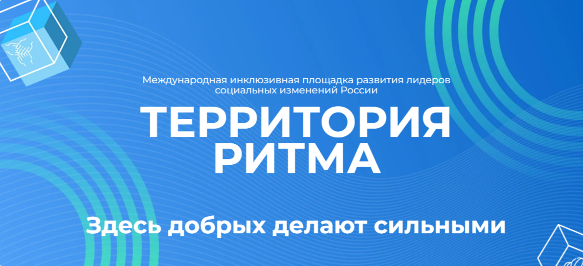 "Территория ритма"