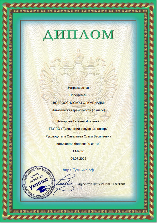 Поздравляем победителей Всероссийских олимпиад!