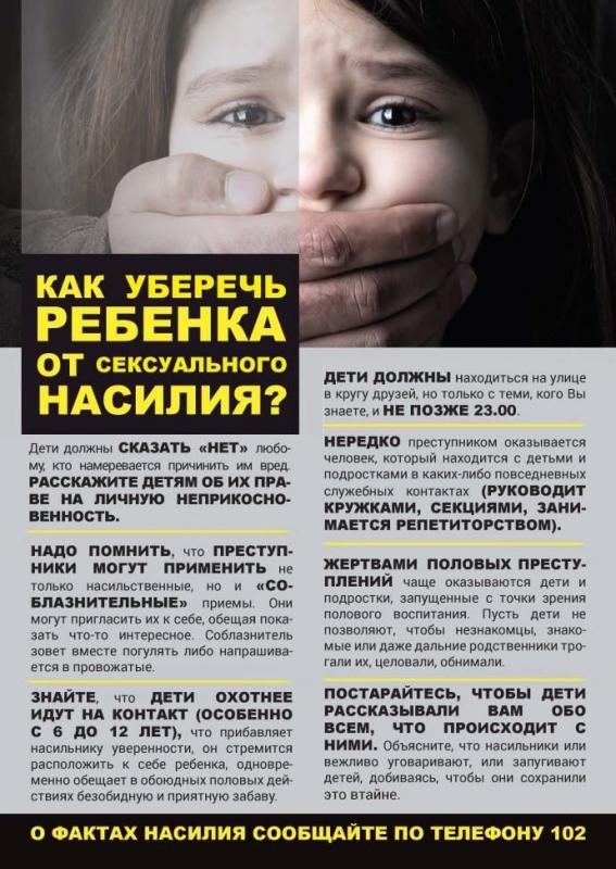 Обучающий семинар для педагогического коллектива «Как уберечь ребенка от сексуального насилия?»