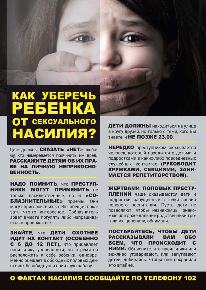 Обучающий семинар для педагогического коллектива «Как уберечь ребенка от сексуального насилия?»