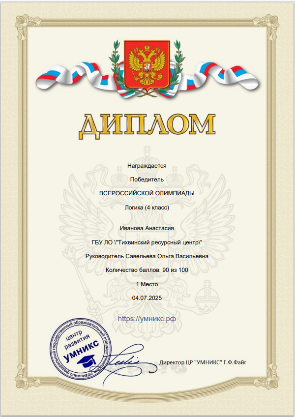 Поздравляем победителей Всероссийских олимпиад!