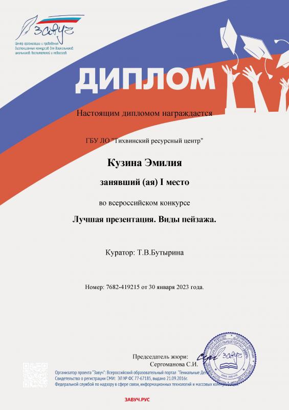 Всероссийский конкурс "Лучшая презентация. Виды пейзажа"