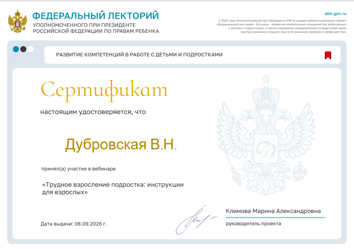 Всероссийский вебинар на тему «Трудное взросление подростка: инструкции для взрослых»