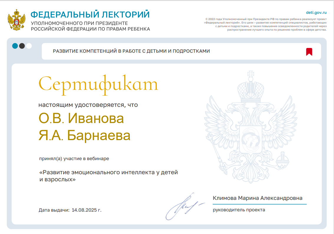 Проект "Федеральный лекторий"Развитие эмоционального интеллекта у детей