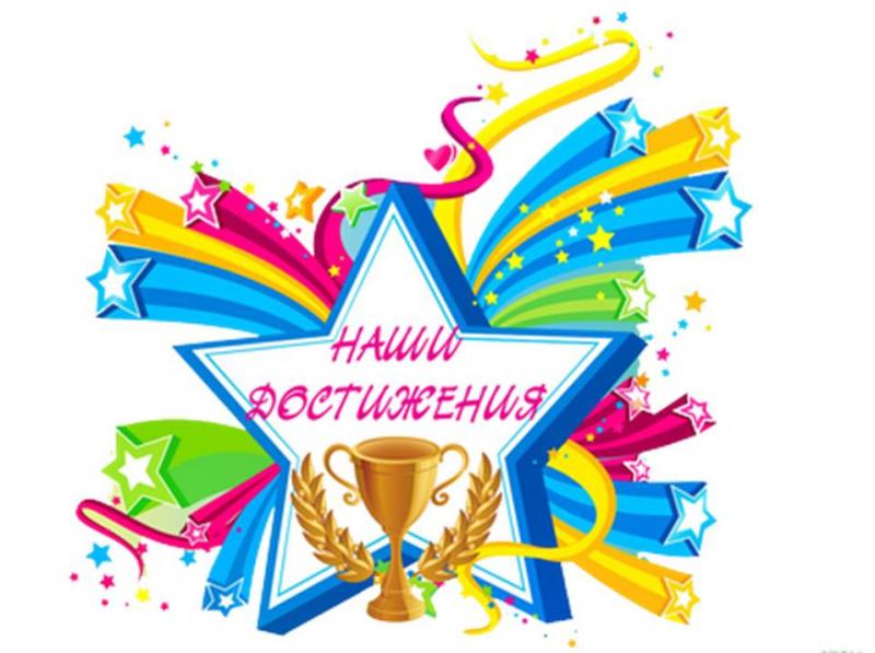 Поздравляем победителей Всероссийских олимпиад!