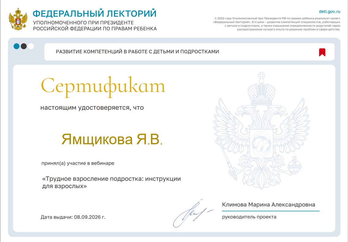 Всероссийский вебинар на тему «Трудное взросление подростка: инструкции для взрослых»