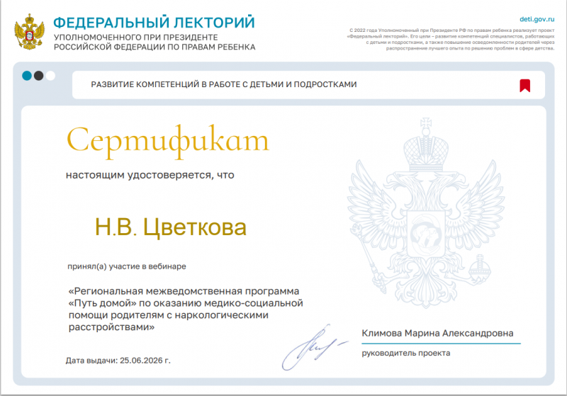 Проект "Федеральный лекторий" «Региональная межведомственная программа “Путь домой”