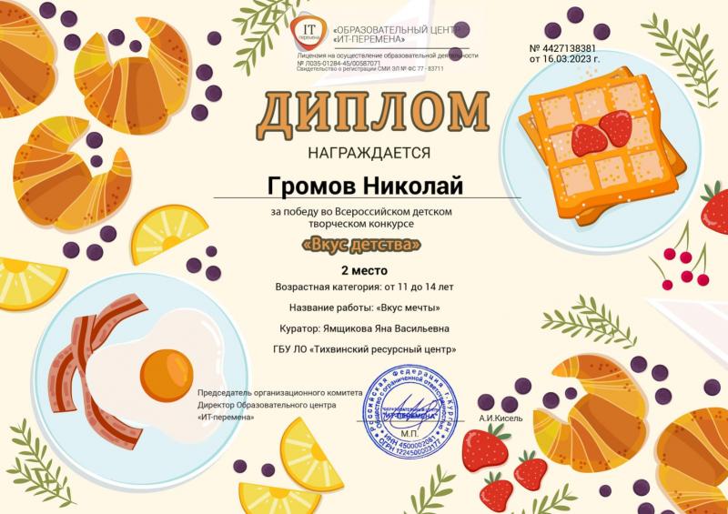 Победа во Всероссийском конкурсе