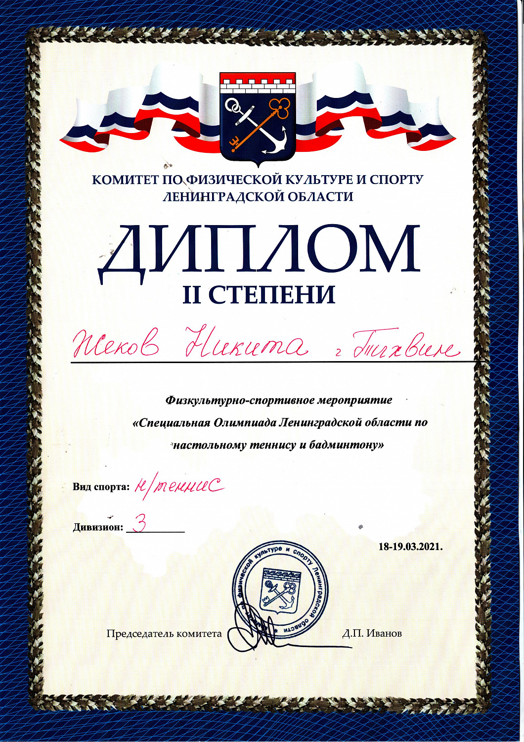 По итогам учебного 2020/2021 года 