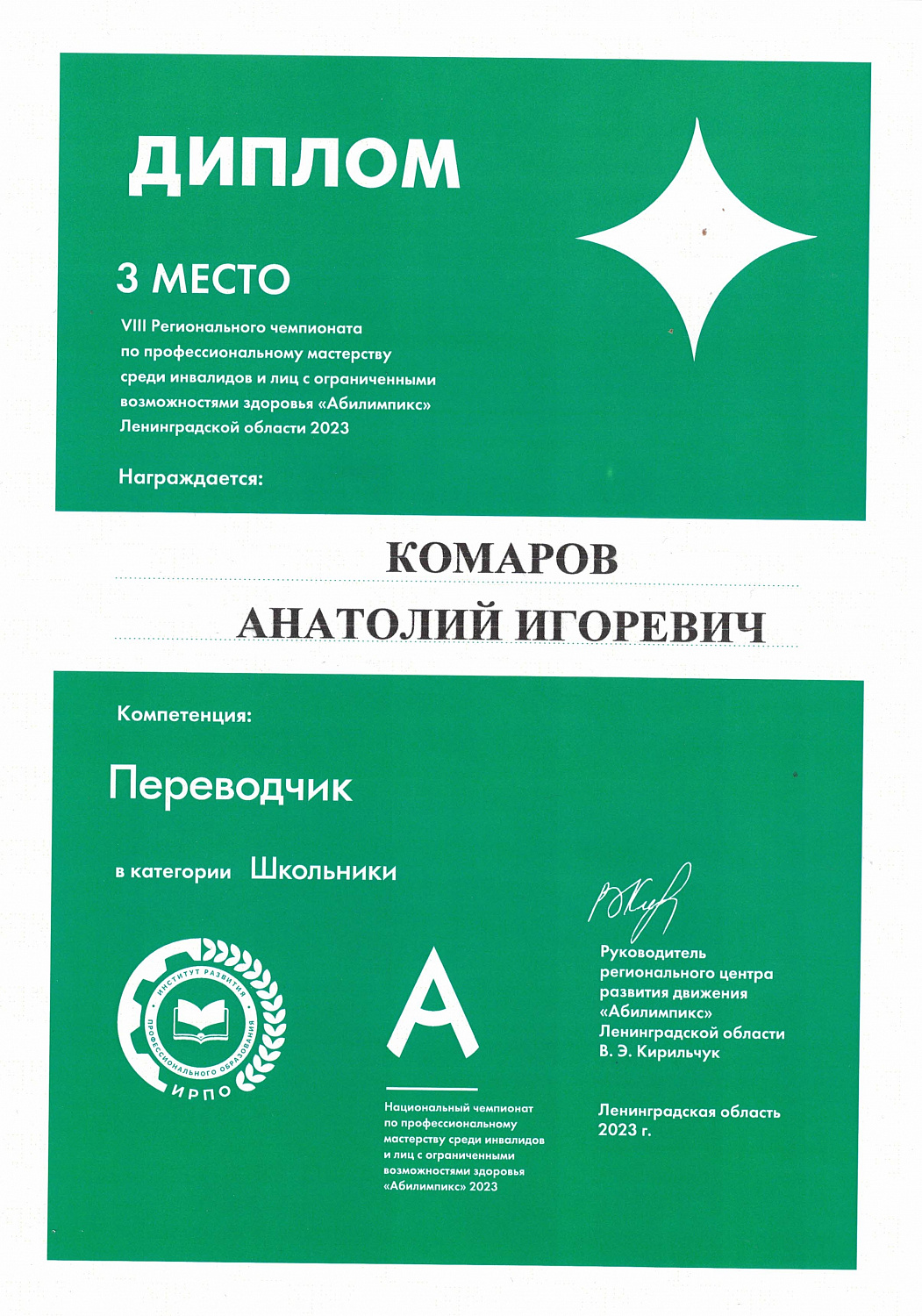 Чемпионат «Абилимпикс»