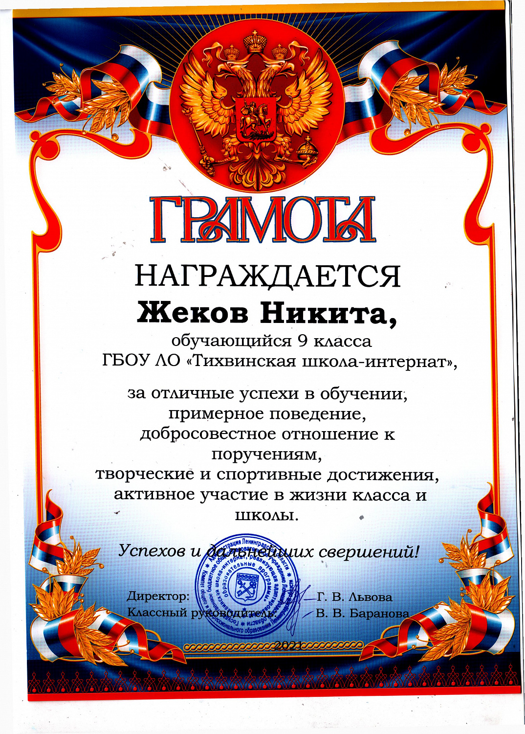 По итогам учебного 2020/2021 года 