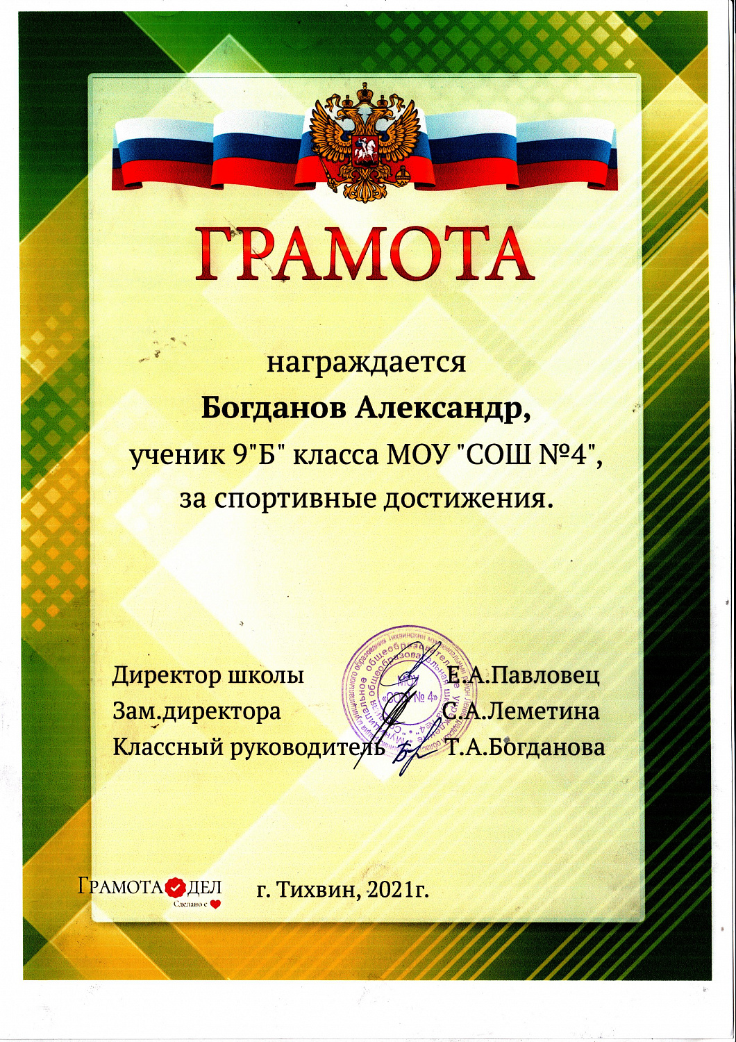 По итогам учебного 2020/2021 года 