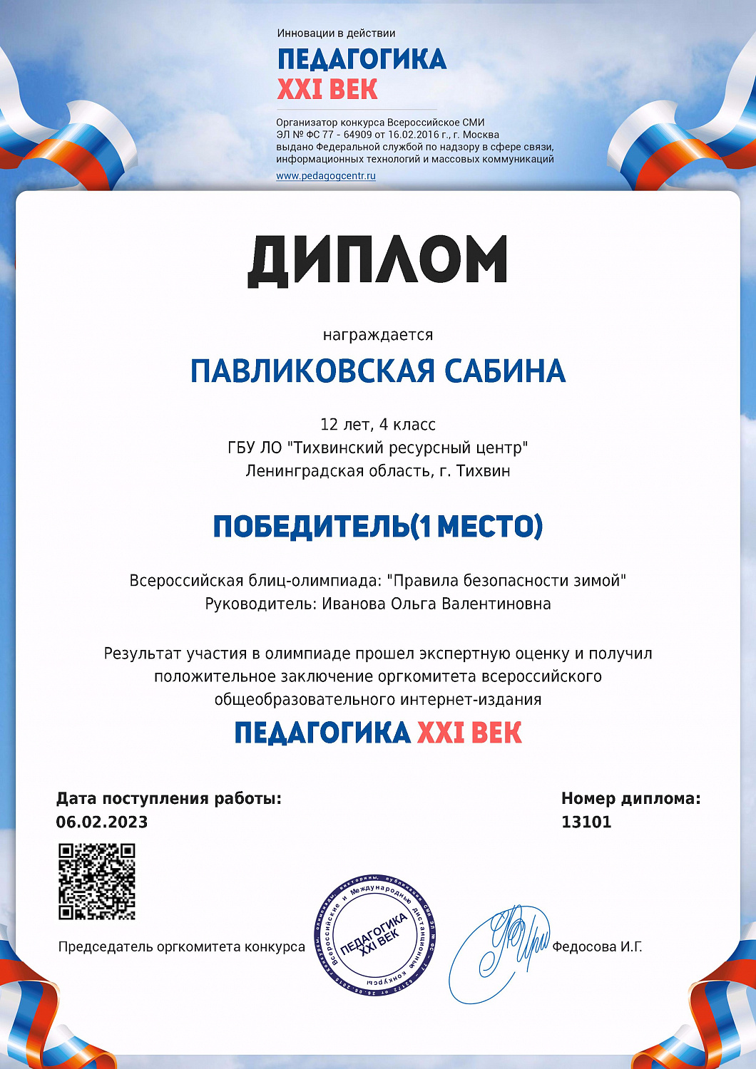 Всероссийская блиц-олимпиада "Правила безопасности зимой"