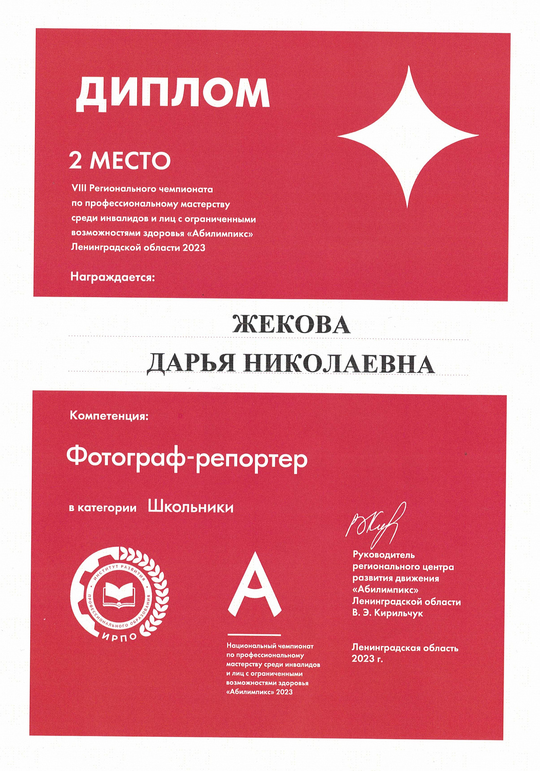 Чемпионат «Абилимпикс»