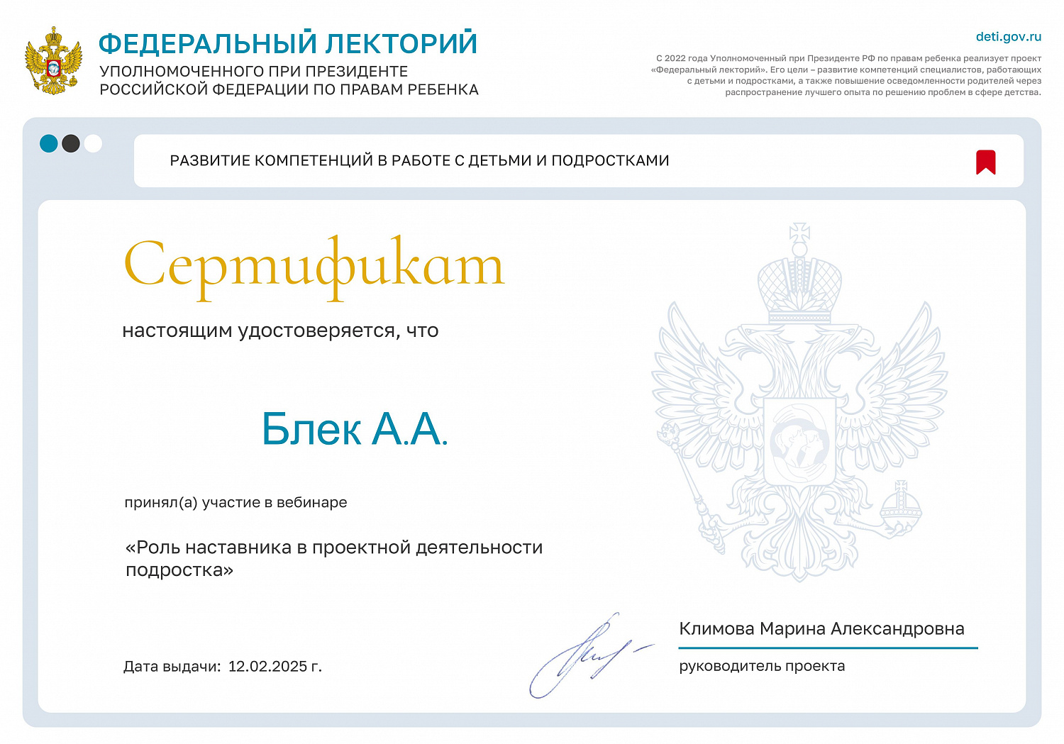 Участие в федеральном лектории при президенте РФ по правам ребенка