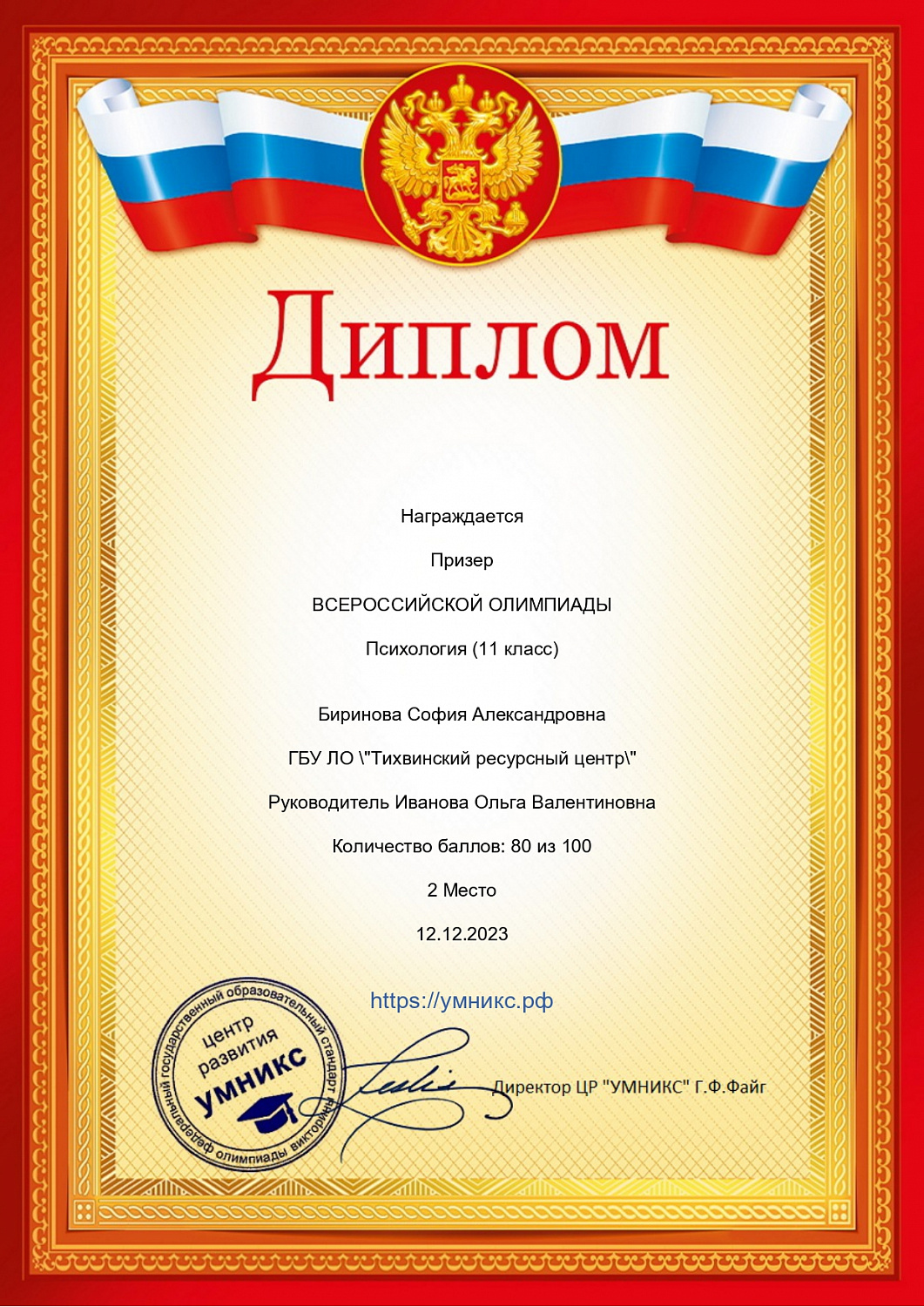 Участие во Всероссийской олимпиаде