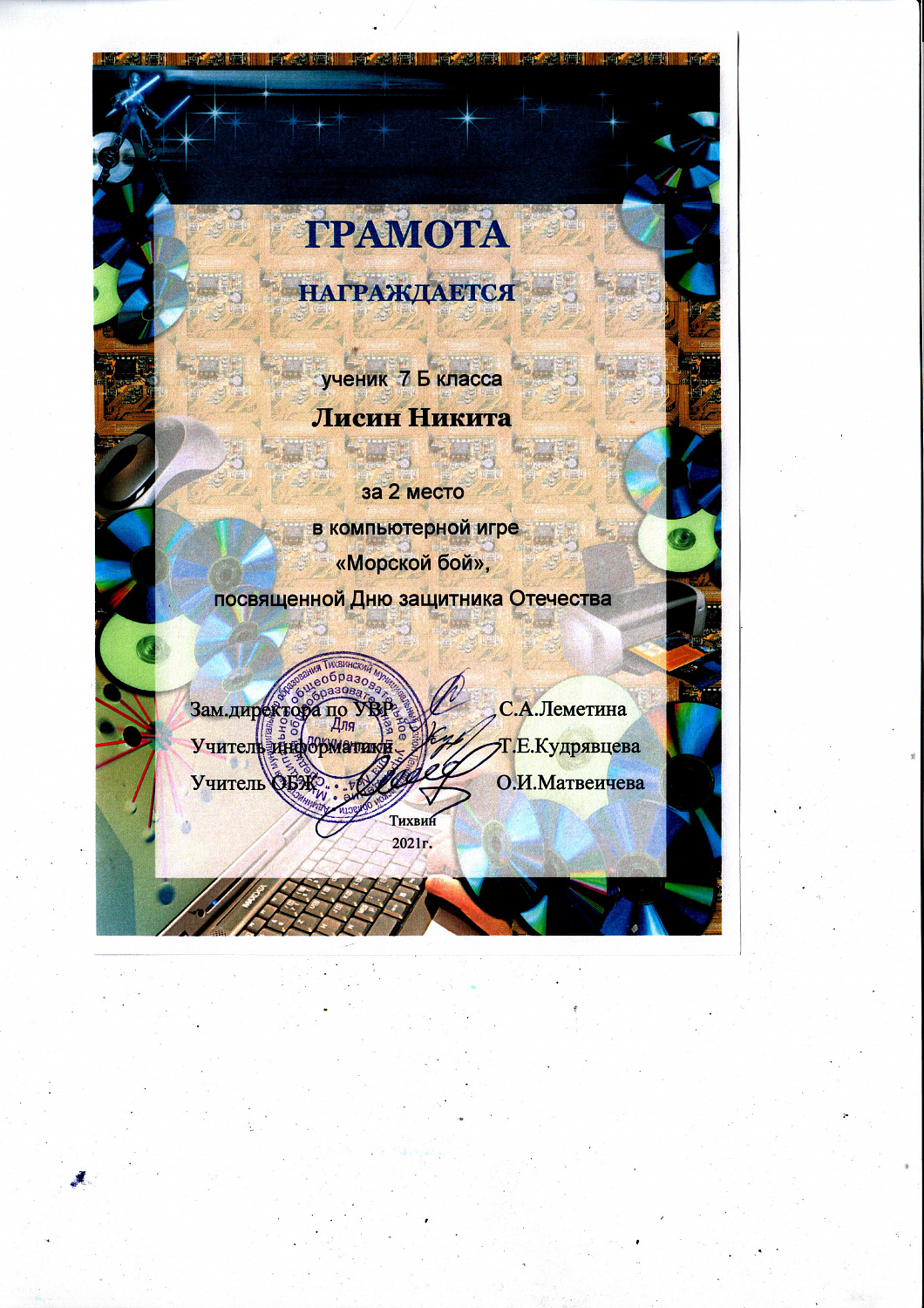 По итогам учебного 2020/2021 года 