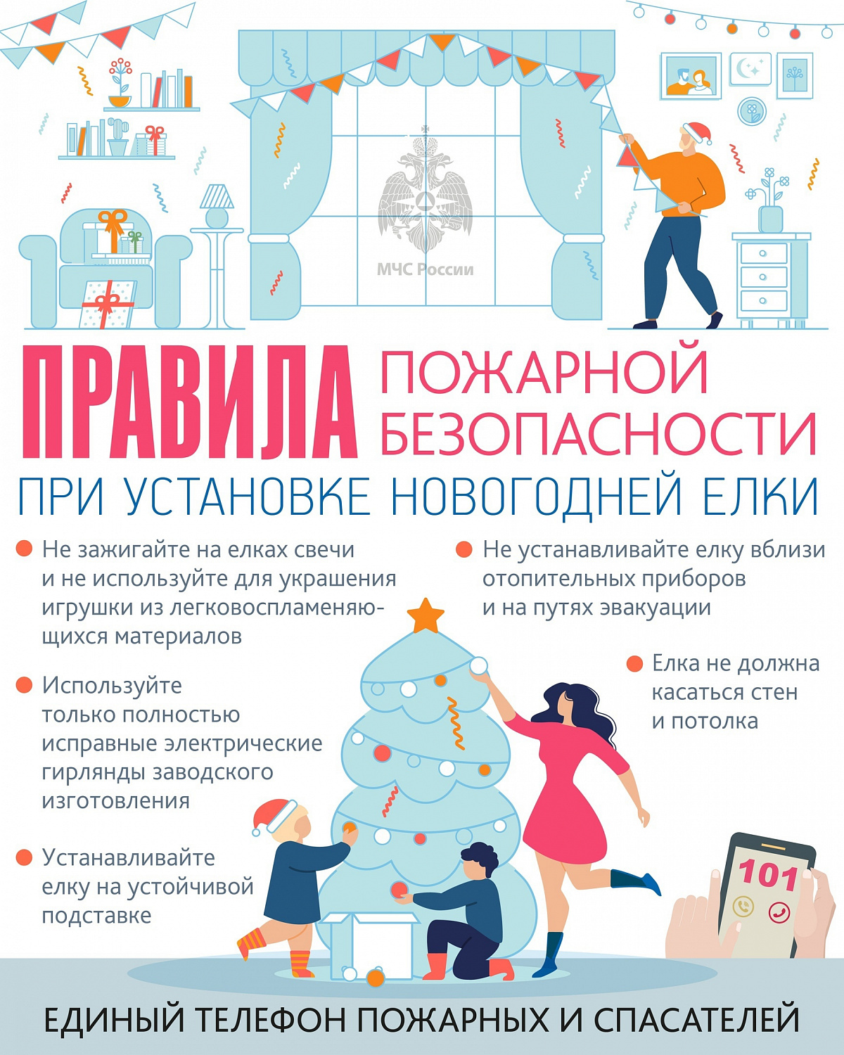 Памятки "Безопасный Новый год"
