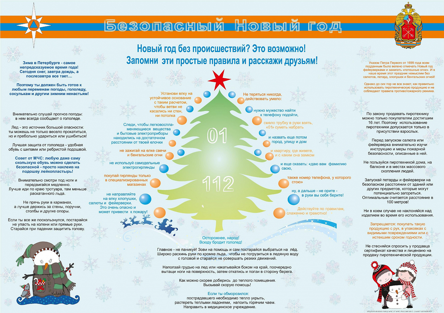 Памятки "Безопасный Новый год"