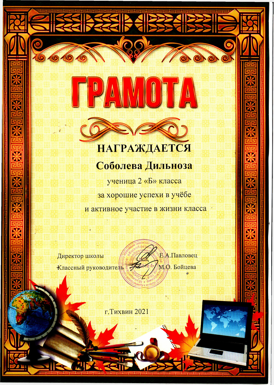По итогам учебного 2020/2021 года 