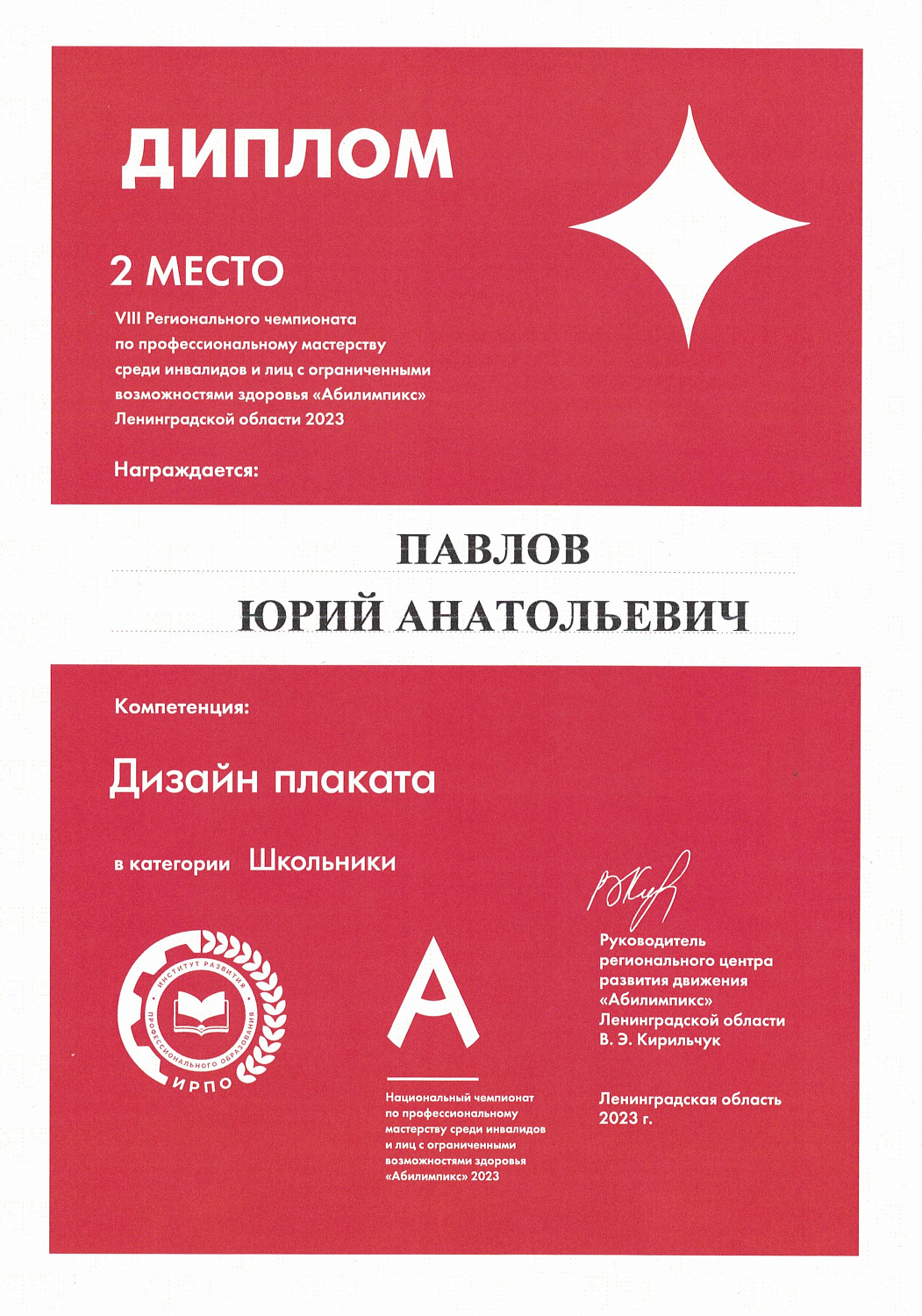 Чемпионат «Абилимпикс»