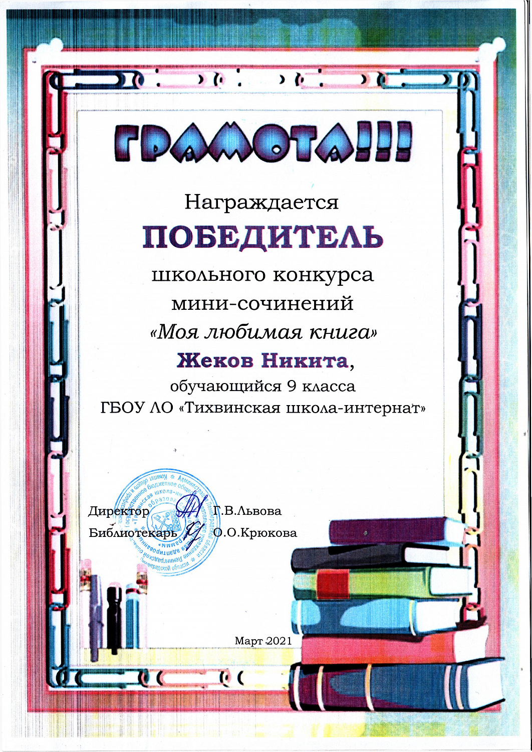 По итогам учебного 2020/2021 года 