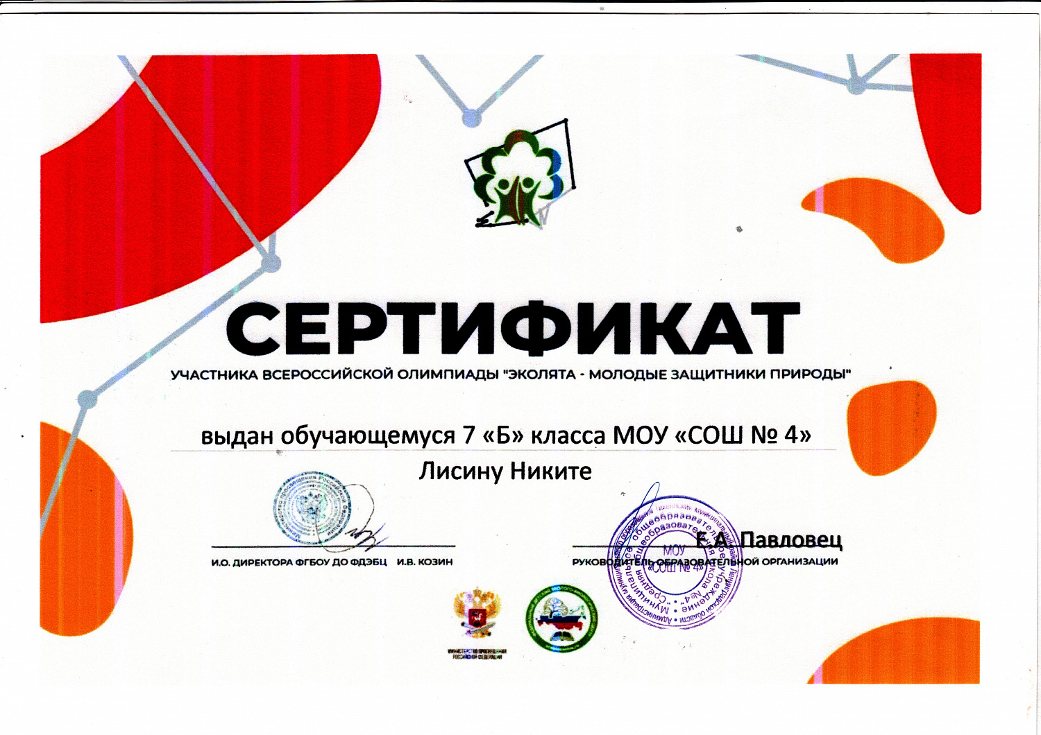 По итогам учебного 2020/2021 года 