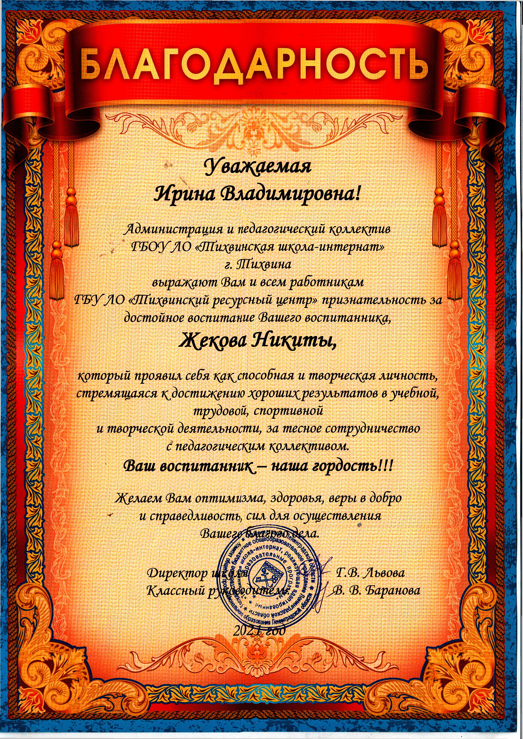 По итогам учебного 2020/2021 года 