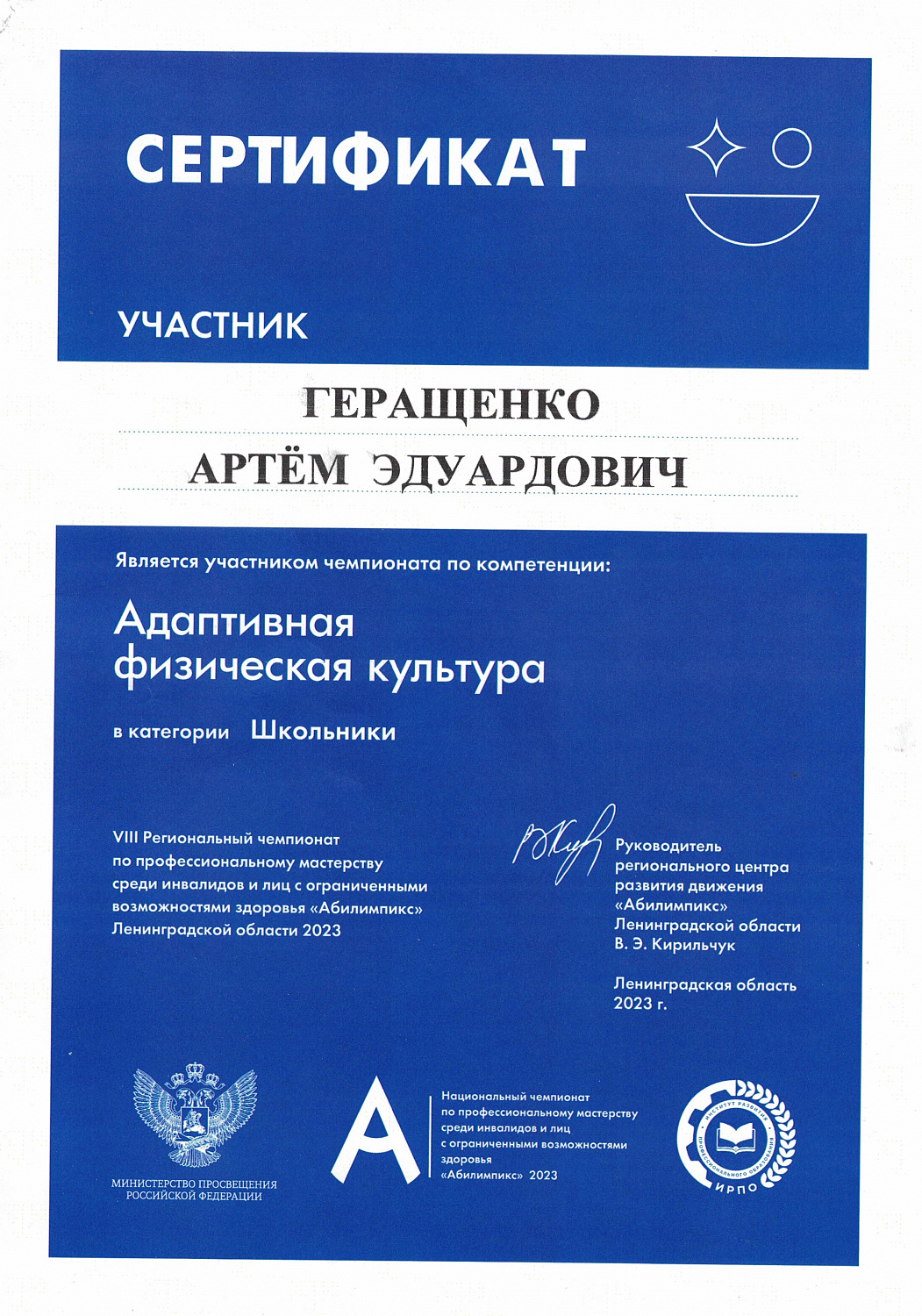 Чемпионат «Абилимпикс»