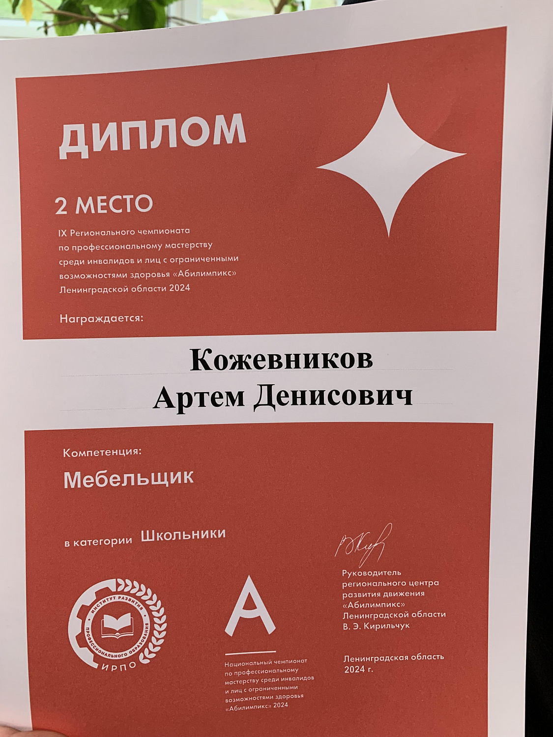 Итоги регионального этапа «Абилимпикса» объявили 23 апреля
