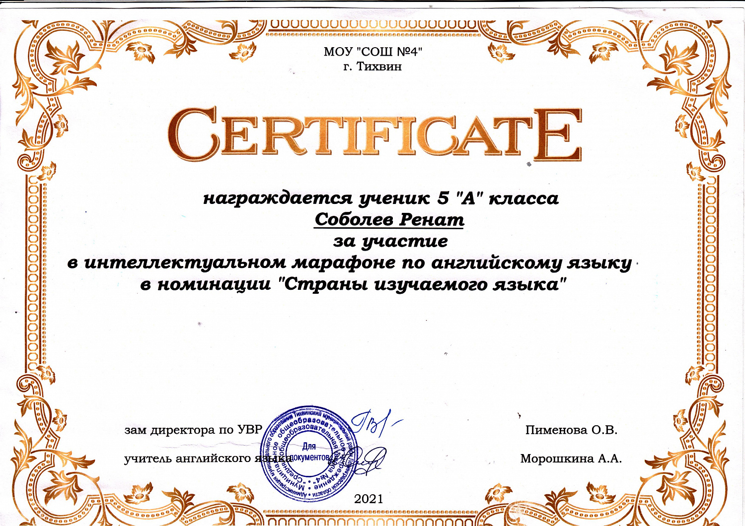 По итогам учебного 2020/2021 года 