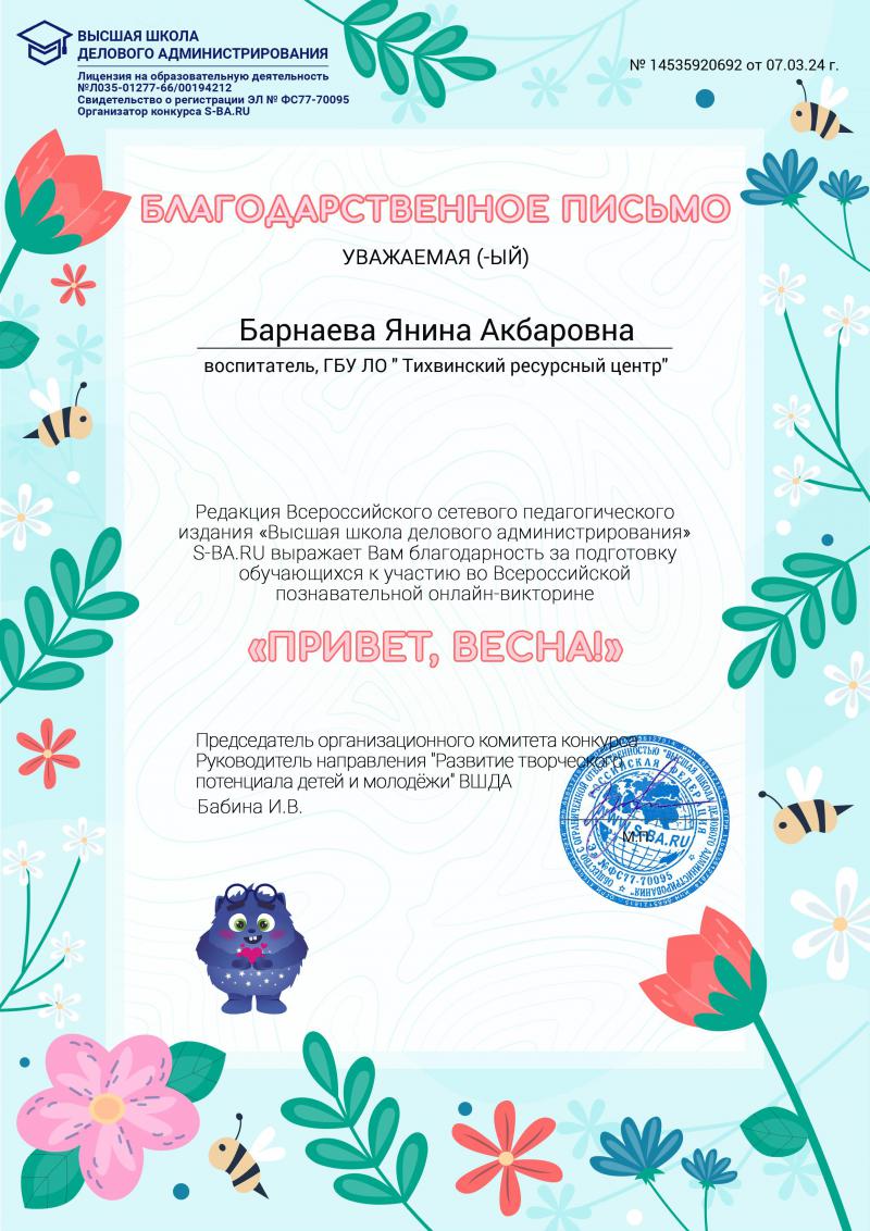 Всероссийская познавательная онлайн-викторина «Привет, Весна!»