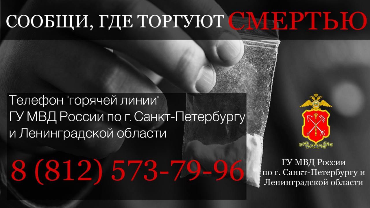 О проведении 1 этапа Общероссийской акции «Сообщи, где торгуют смертью»