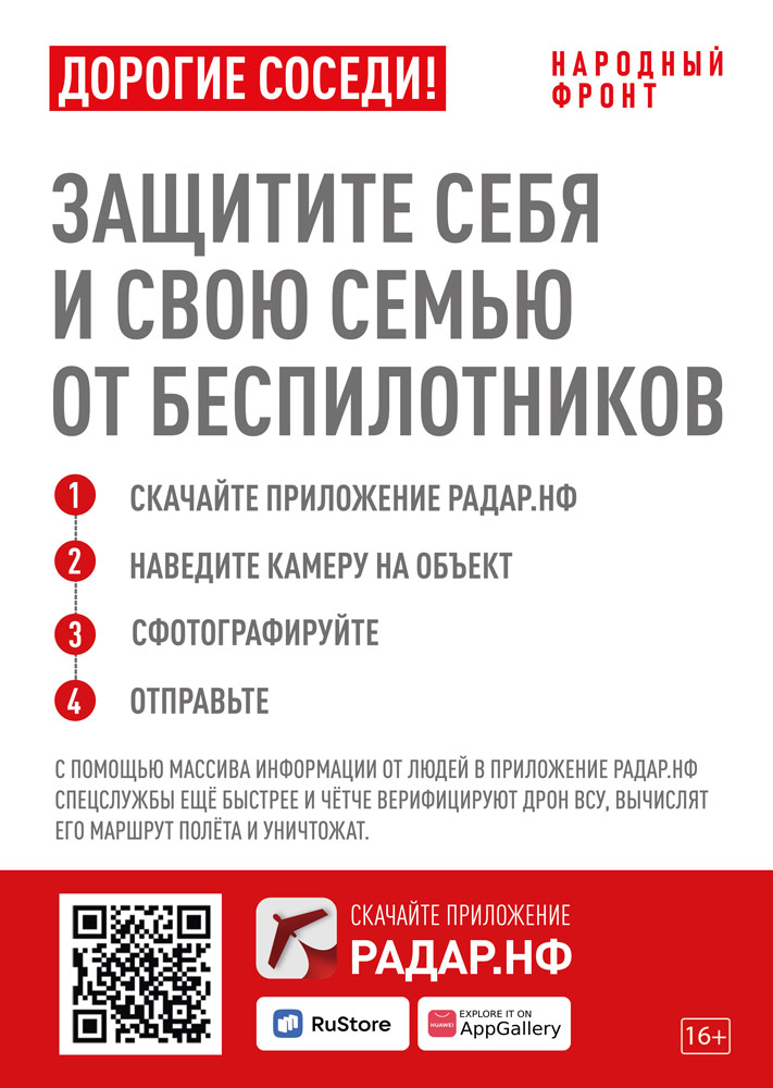 Увидел беспилотник – сообщи: как работает приложение «Радар.НФ»