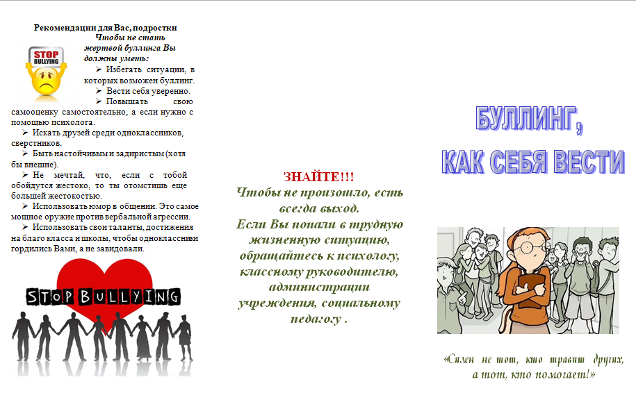Единый родительский день на тему: «Как отличить детский конфликт от буллинга. Борьба с психологическим насилием в интернете».