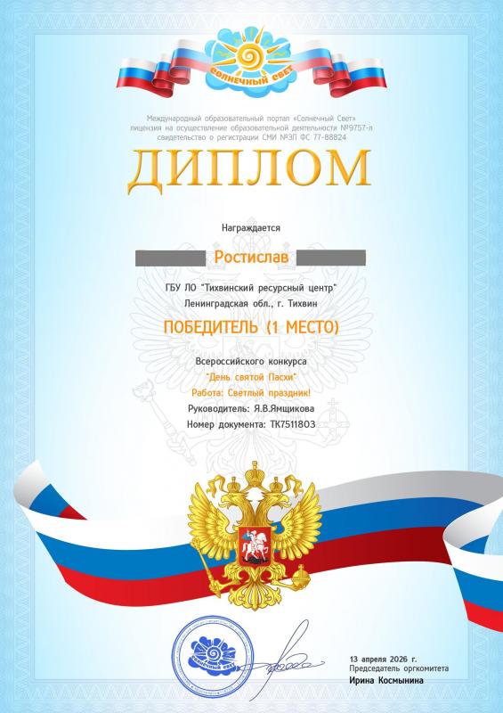 Поздравляем победителей Всероссийского конкурса, посвящённого празднику Святой Пасхи!