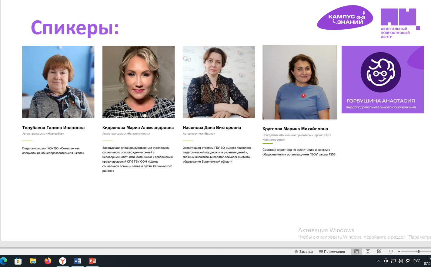 Участие в онлайн-конференции по профилактике химических зависимостей у подростков