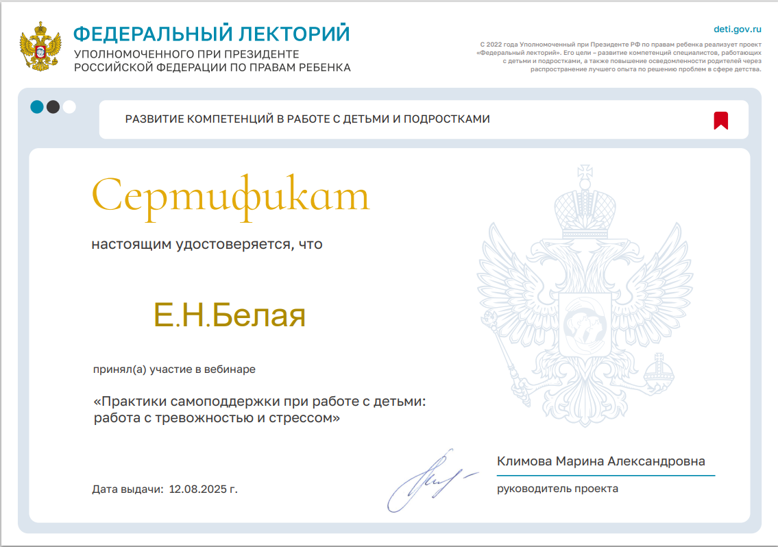 Проект "Федеральный лекторий" Практики самоподдержки: работа с тревожностью и стрессом