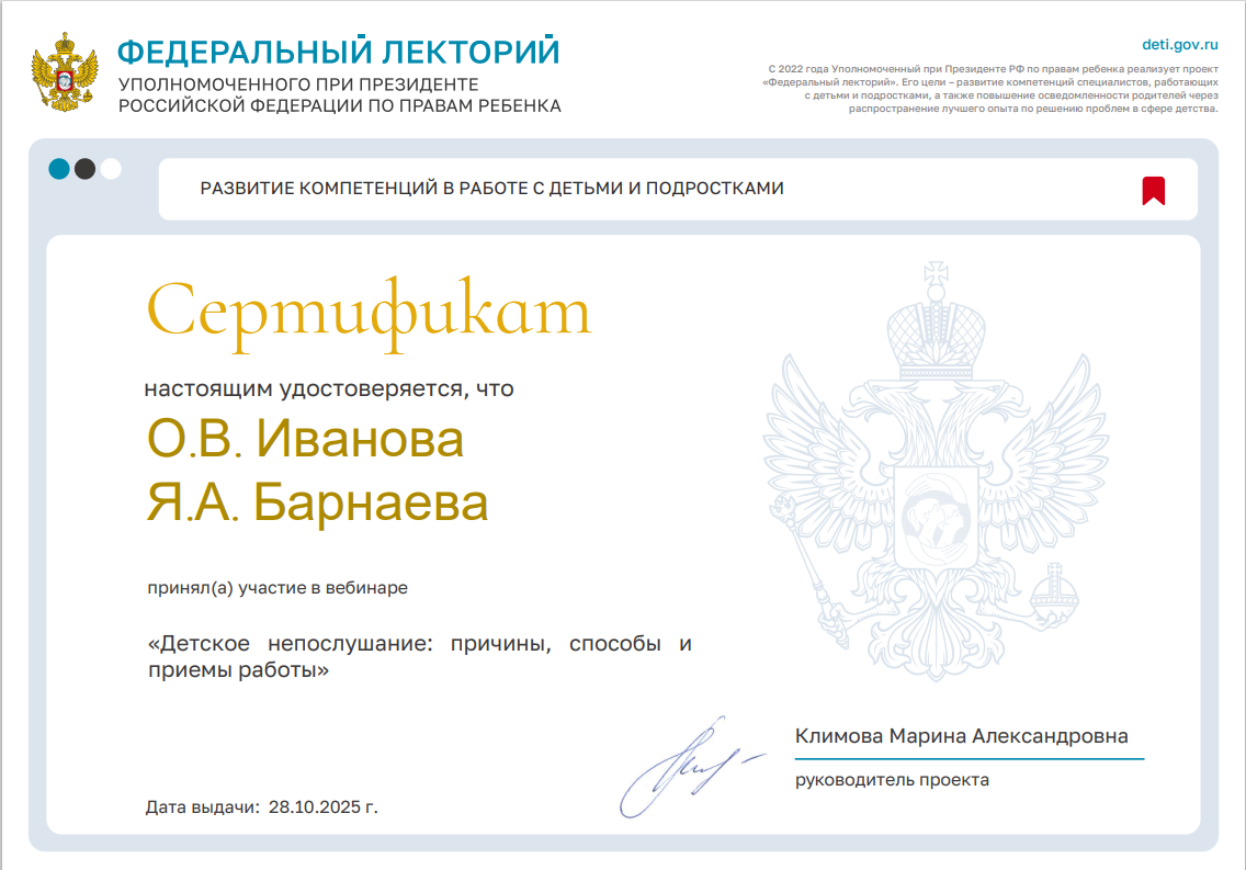 Проект  «Федеральный  лекторий» Детское непослушание: причины, способы и приемы работы