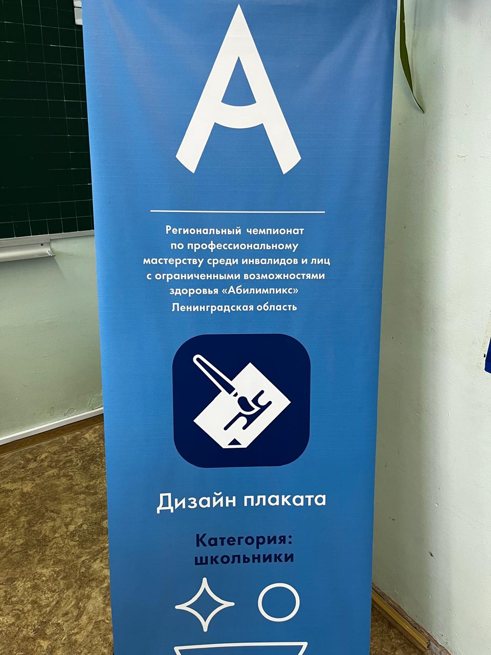 Участие в IX Региональном чемпионате по профессиональному мастерству среди инвалидов и лиц с ограниченными возможностями здоровья «Абилимпикс» 2024 Ленинградская область