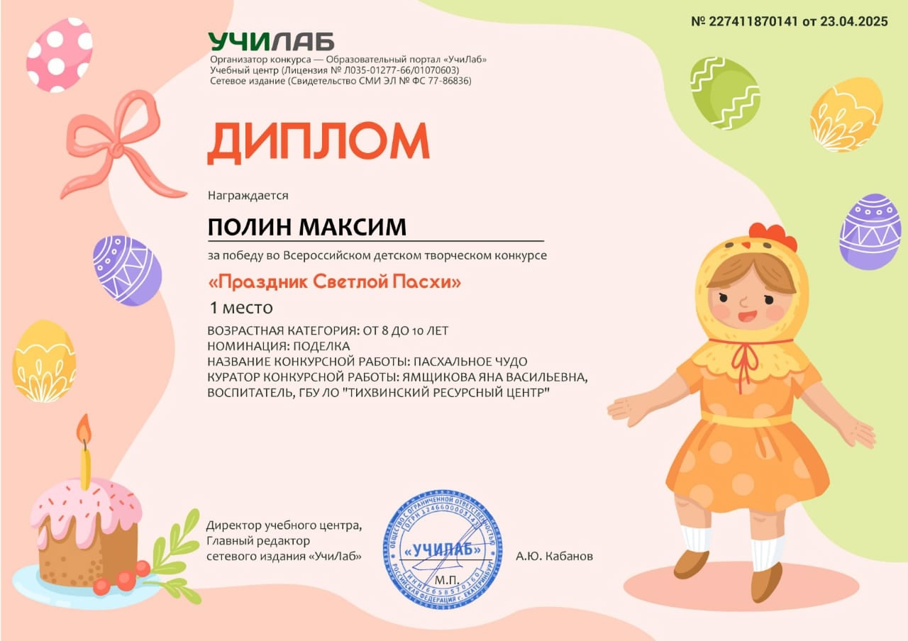 Участие во Всероссийском конкурсе рисунков и поделок "Праздник Светлой Пасхи"