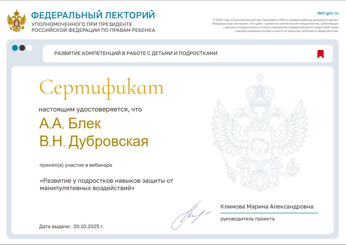 Проект "Федеральный лекторий" Формирование у подростков навыков защиты от манипулятивных воздействий