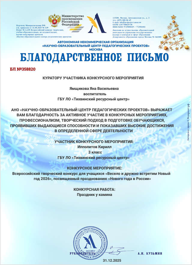 Публикация в СМИ. Новогодний творческий проект.