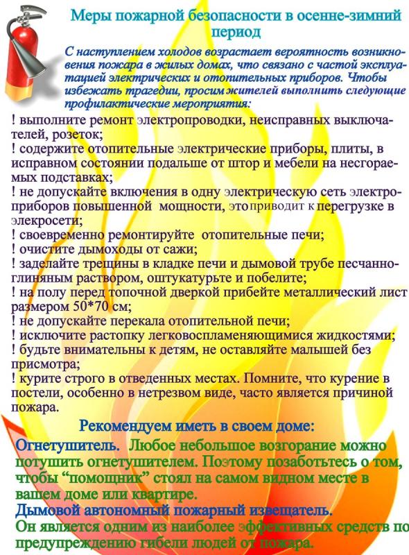 ОНДиПР Тихвинского района - памятка по пожарной безопасности!!!