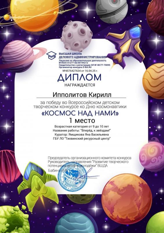 Воспитанники ГБУ ЛО «Тихвинский ресурсный центр» стали победителями Всероссийского детского творческого конкурса «Космос над нами»